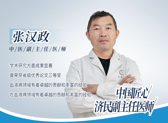 张汉政-中医副主任医师