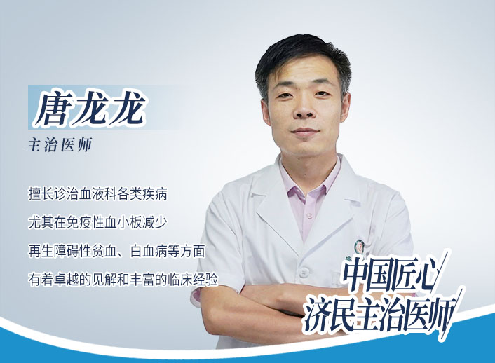 唐龙龙-主治医师